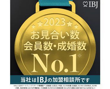 登録会員数No.1日本結婚相談所連盟加盟大阪の地域密着型結婚相談所 婚活サポート ヒューマンハート