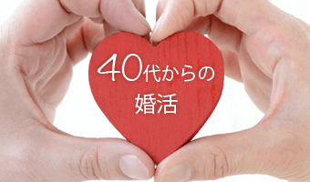 40代からの婚活結婚相談所なら大阪の地域密着型結婚相談所 婚活サポート ヒューマンハート